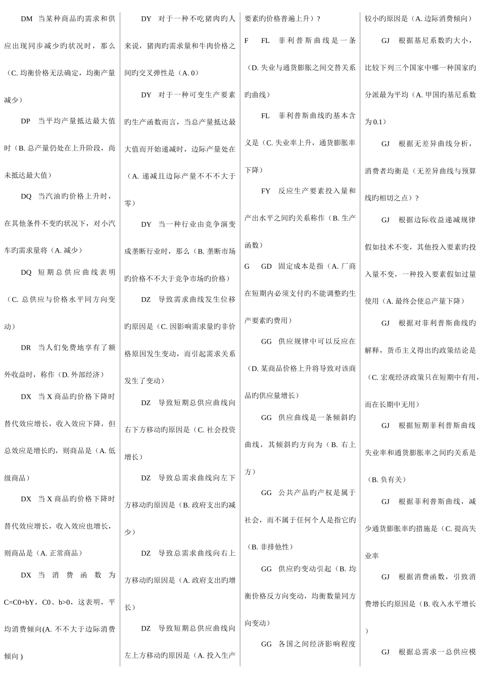 2025年电大西方经济期末考试试题总汇_第2页