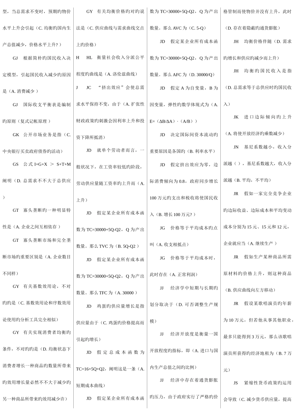 2025年电大西方经济期末考试试题总汇_第3页