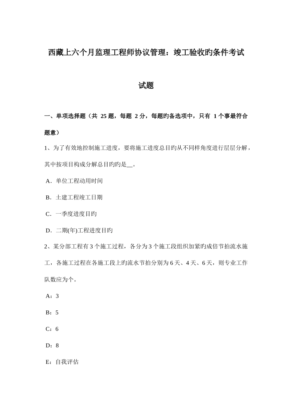 2025年西藏上半年监理工程师合同管理竣工验收的条件考试试题_第1页