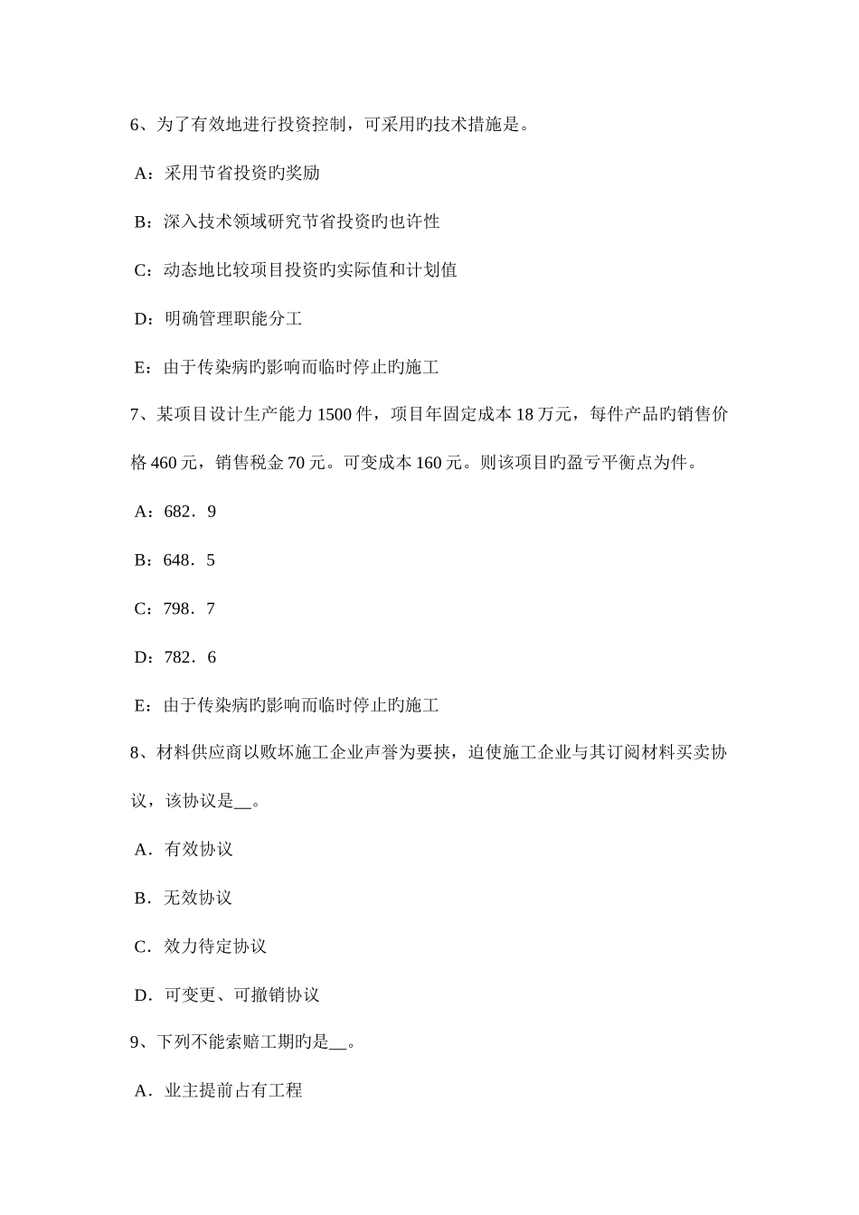 2025年西藏上半年监理工程师合同管理竣工验收的条件考试试题_第3页