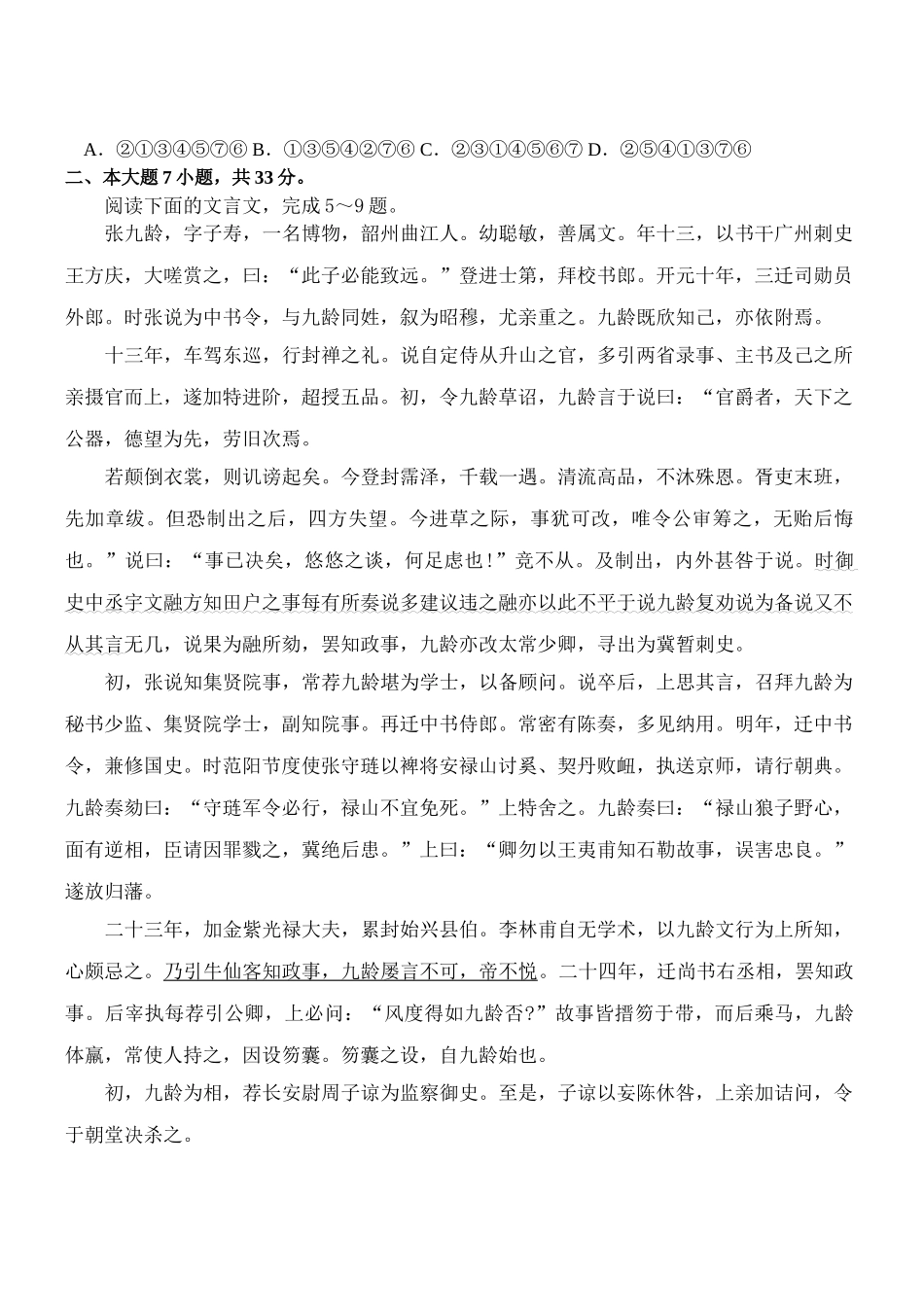 广东省韶关市铁路一中高三语文第一次摸底试卷_第2页