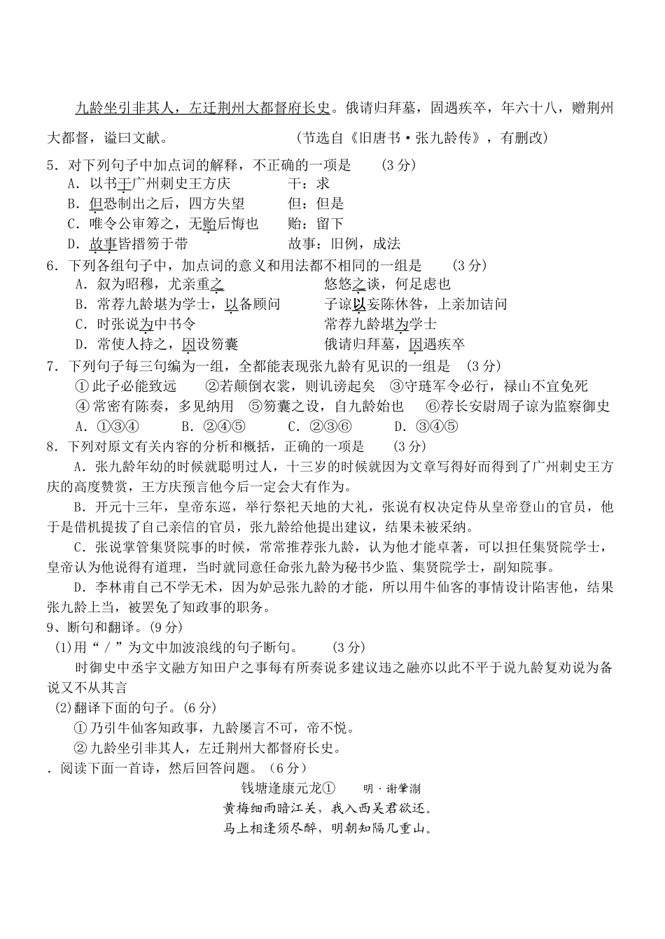 广东省韶关市铁路一中高三语文第一次摸底试卷_第3页