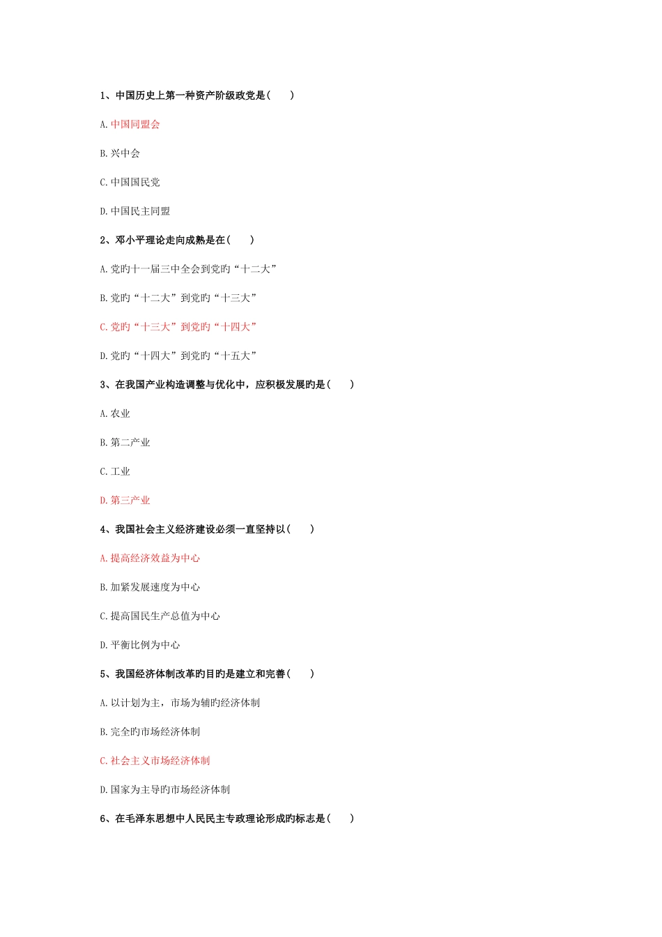 2025年成考专升本政治选择题_第1页