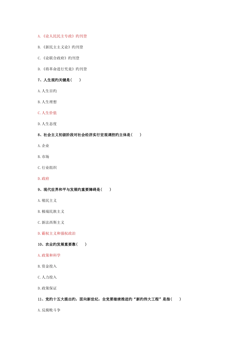 2025年成考专升本政治选择题_第2页