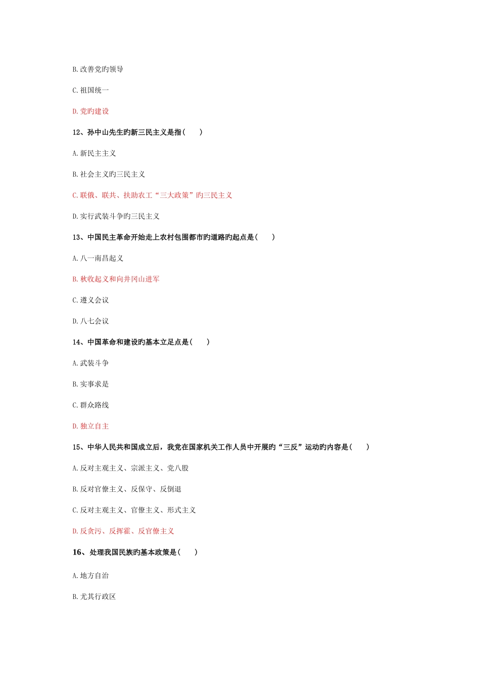 2025年成考专升本政治选择题_第3页