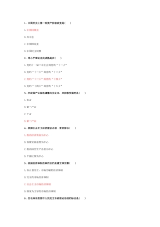 2025年成考专升本政治选择题