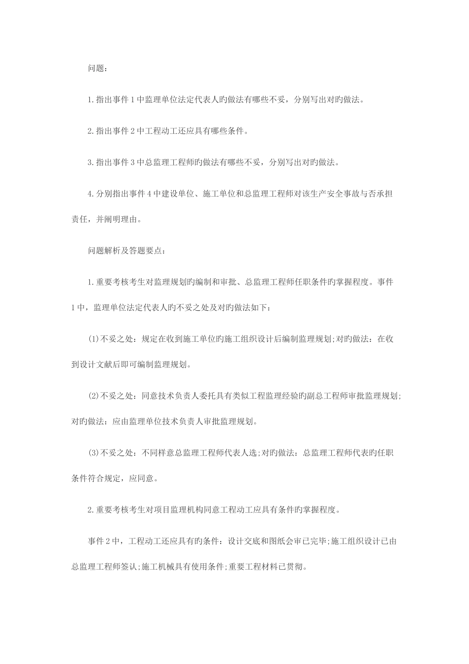 2025年监理工程师案例分析考试真题及答案解析_第2页