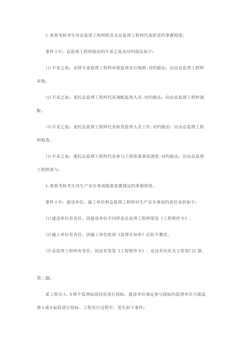 2025年监理工程师案例分析考试真题及答案解析_第3页
