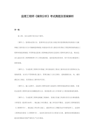 2025年监理工程师案例分析考试真题及答案解析