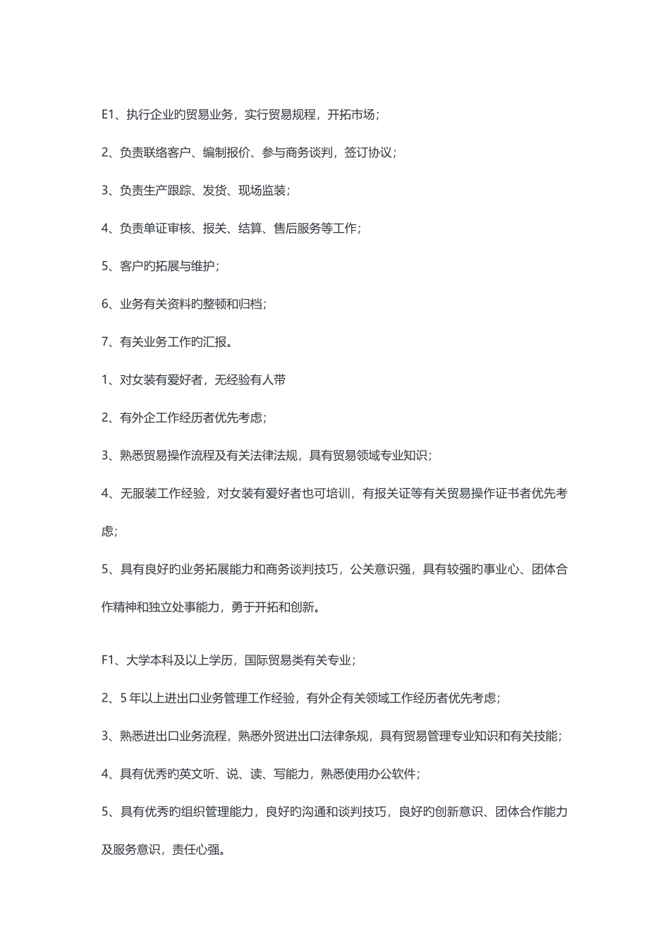 2025年跟单员招聘要求和工作内容_第2页