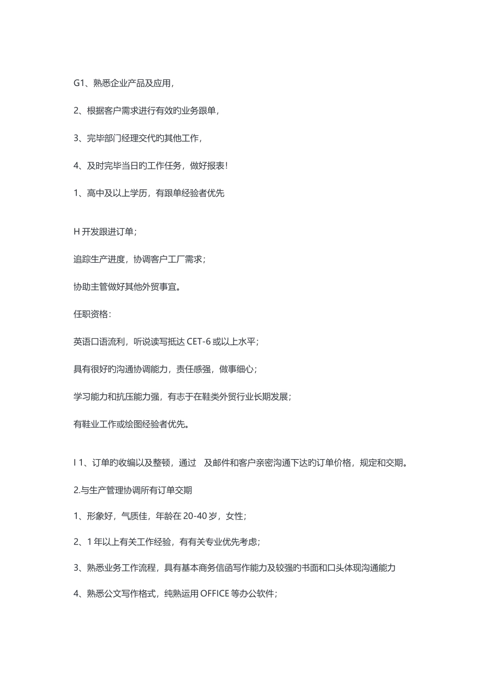 2025年跟单员招聘要求和工作内容_第3页