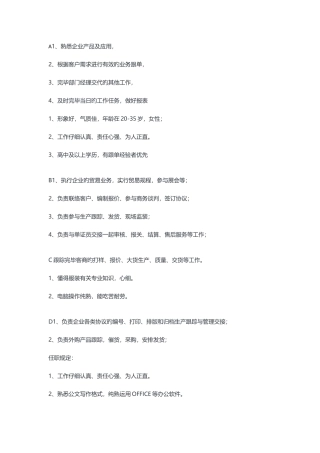 2025年跟单员招聘要求和工作内容