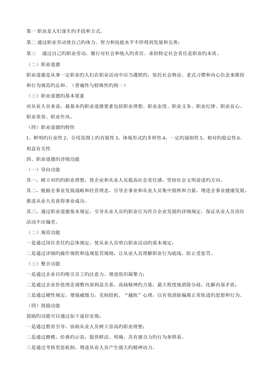 2025年心理咨询师二级职业道德考试_第2页