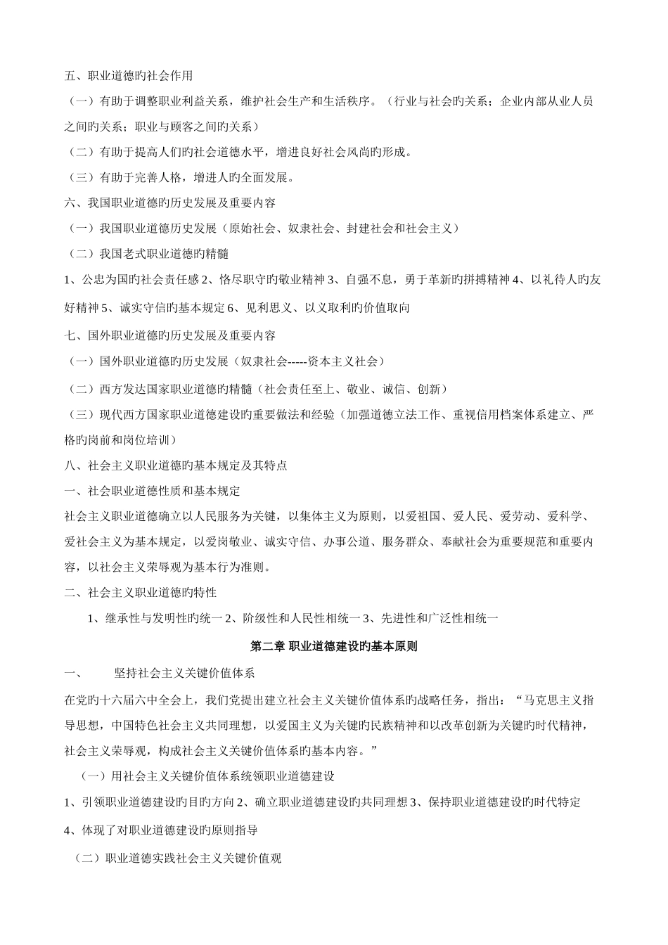 2025年心理咨询师二级职业道德考试_第3页