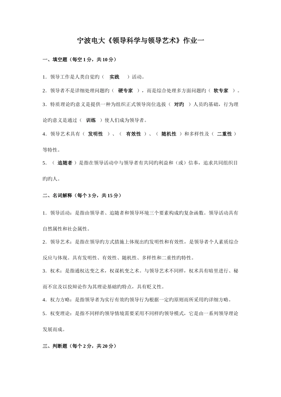 2025年电大领导艺术作业答案_第1页