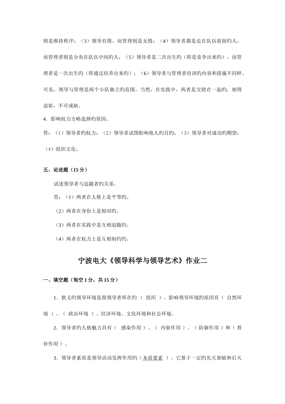 2025年电大领导艺术作业答案_第3页