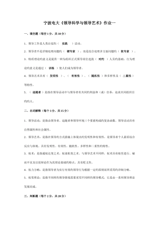 2025年电大领导艺术作业答案