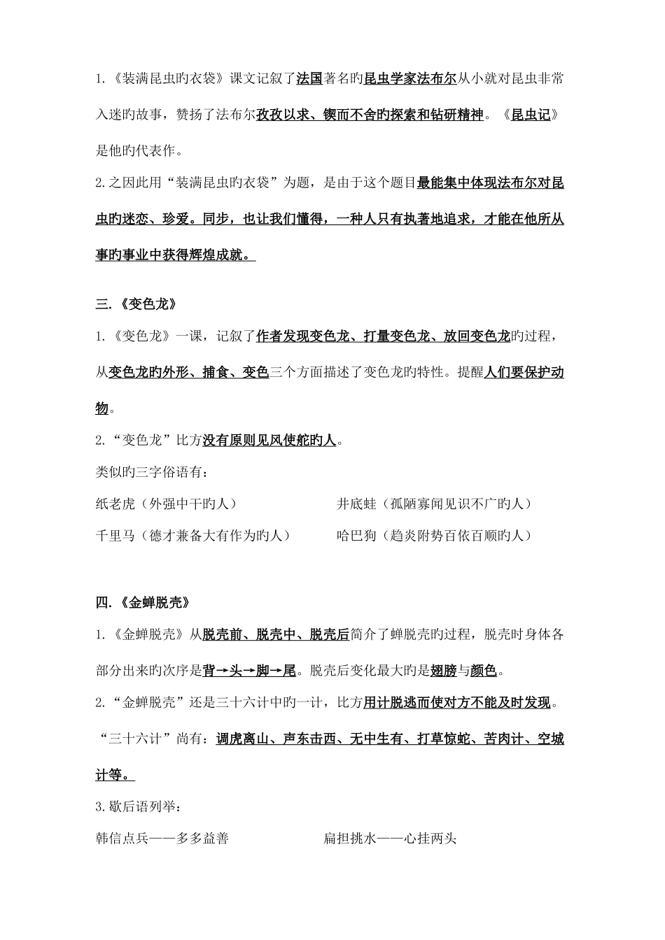 2025年苏教版小学五年级语文上册各单元知识点总结_第3页