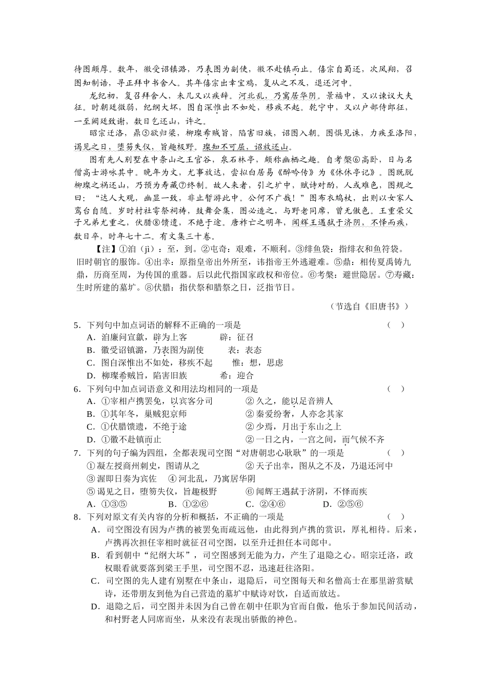 广东省师大附中届高三综合测试（语文试题）_第2页