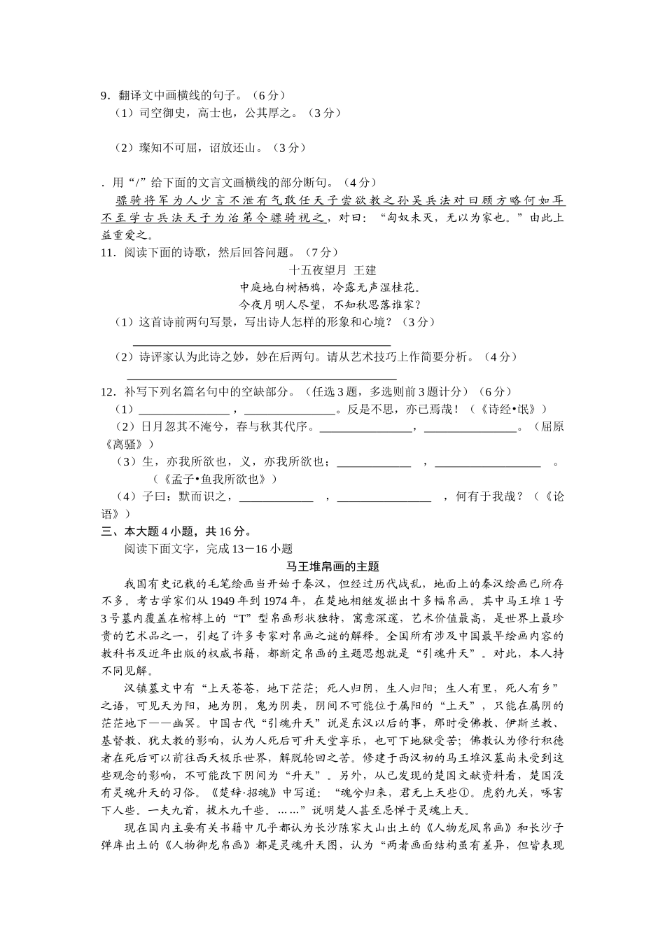 广东省师大附中届高三综合测试（语文试题）_第3页