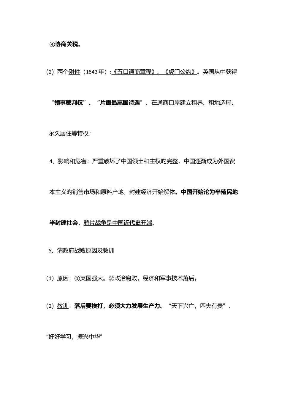 2025年川教版新编八年级上册历史知识点总复习_第3页