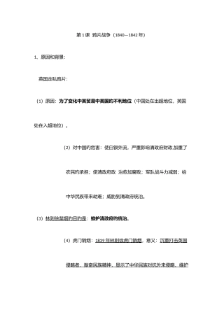 2025年川教版新编八年级上册历史知识点总复习