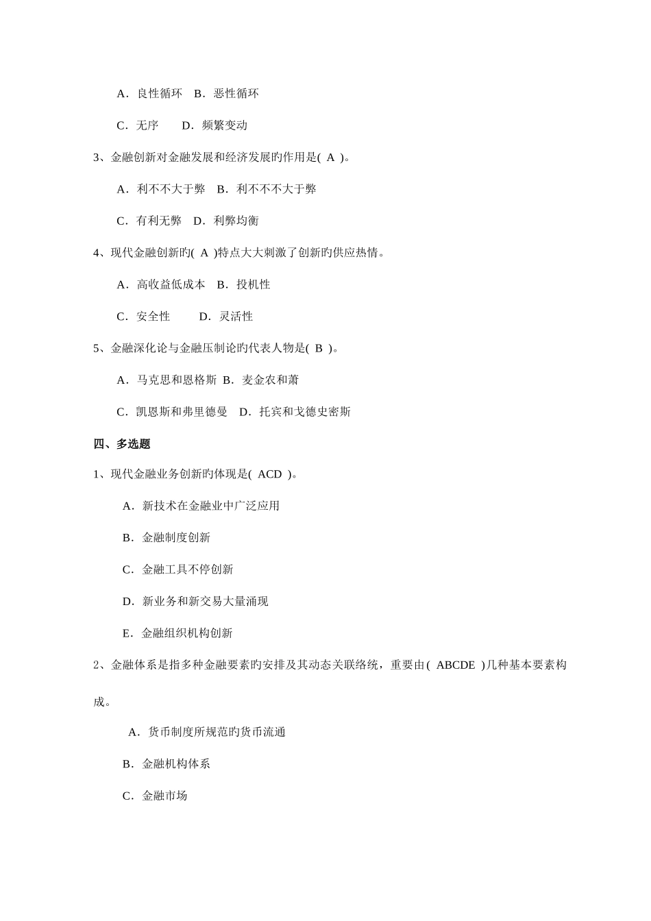 2025年电大货币银行学作业答案_第2页