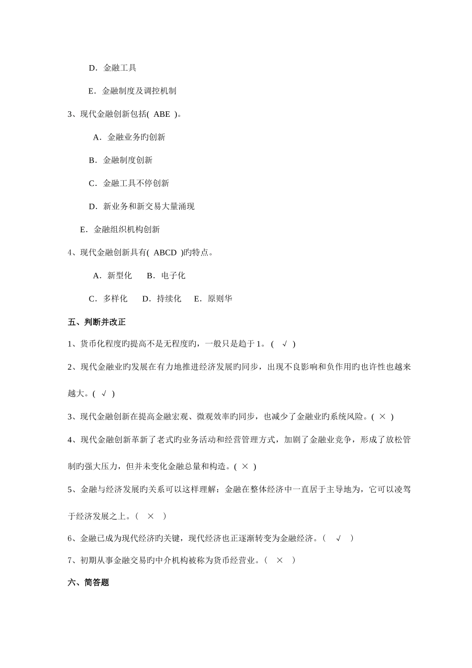 2025年电大货币银行学作业答案_第3页