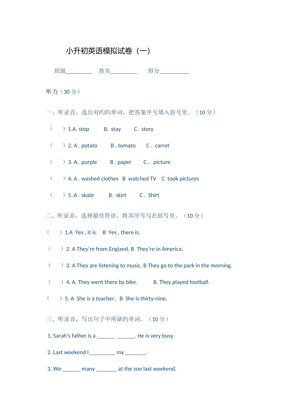 2025年小升初英语模拟试卷一人教版PEP_第1页