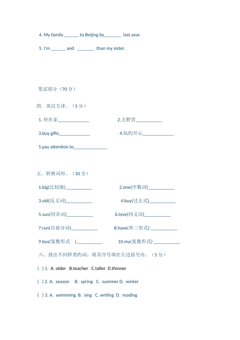 2025年小升初英语模拟试卷一人教版PEP_第2页