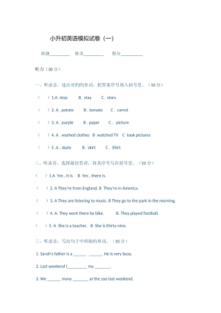 2025年小升初英语模拟试卷一人教版PEP