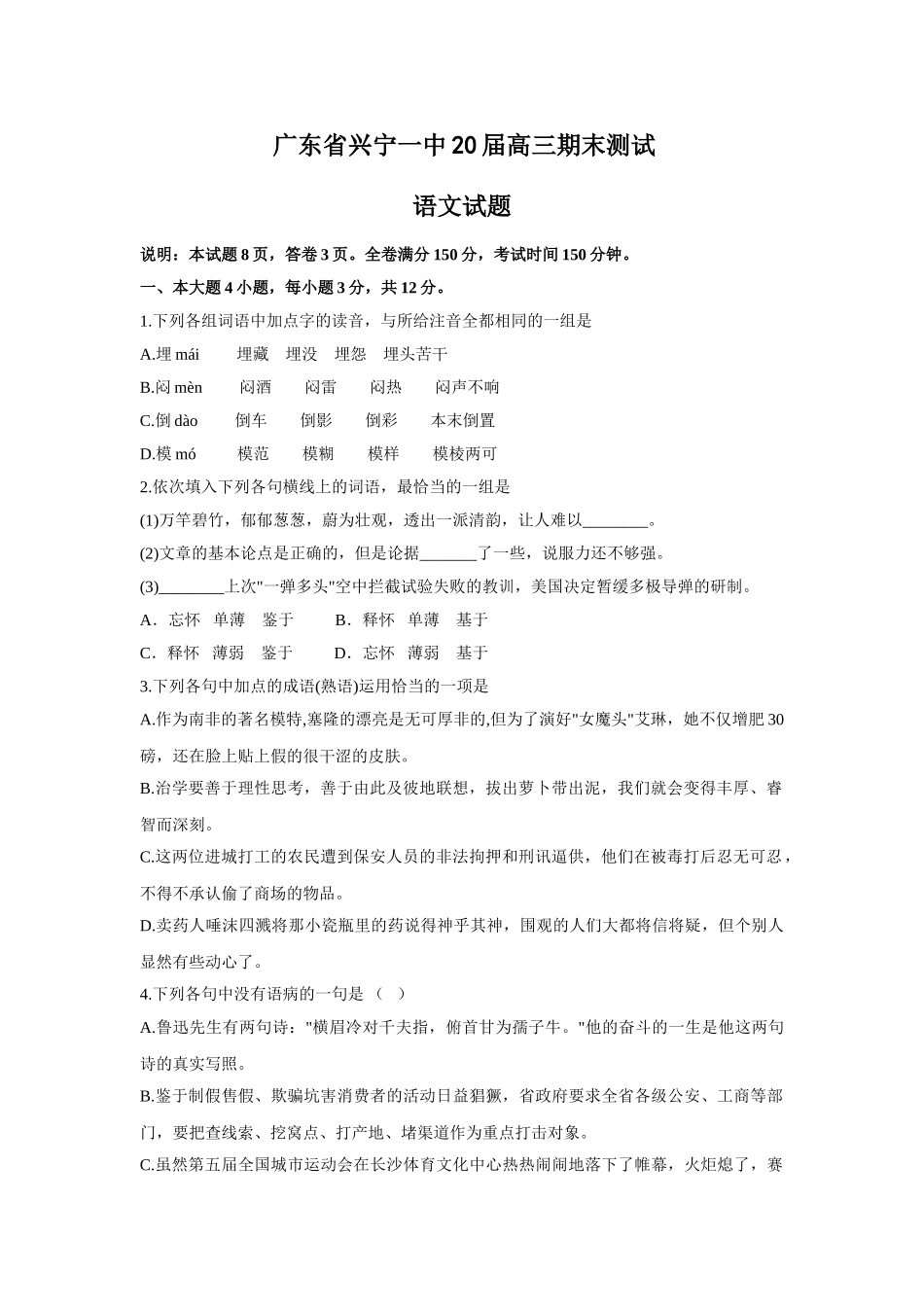 广东省兴宁一中届高三期末测试语文试题_第1页