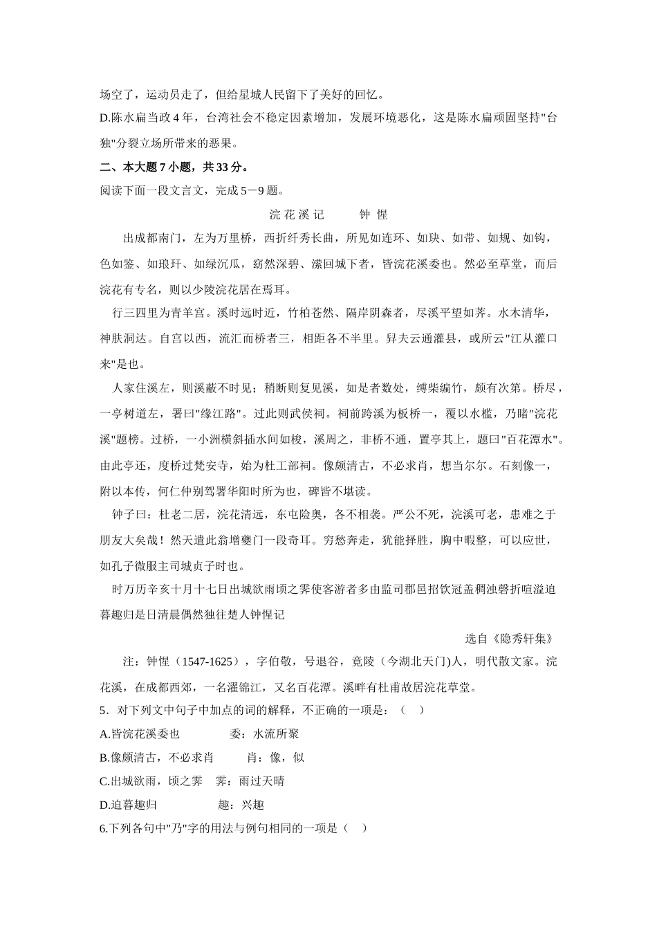 广东省兴宁一中届高三期末测试语文试题_第2页