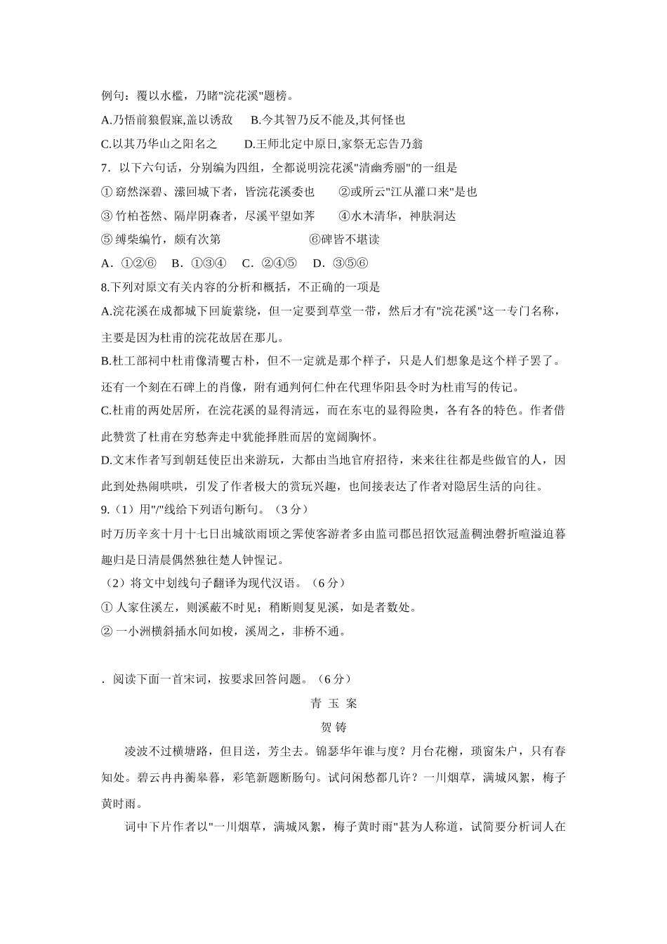 广东省兴宁一中届高三期末测试语文试题_第3页