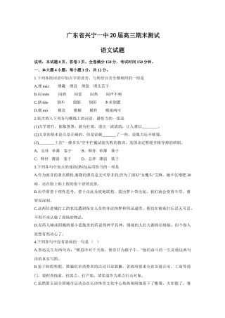 广东省兴宁一中届高三期末测试语文试题