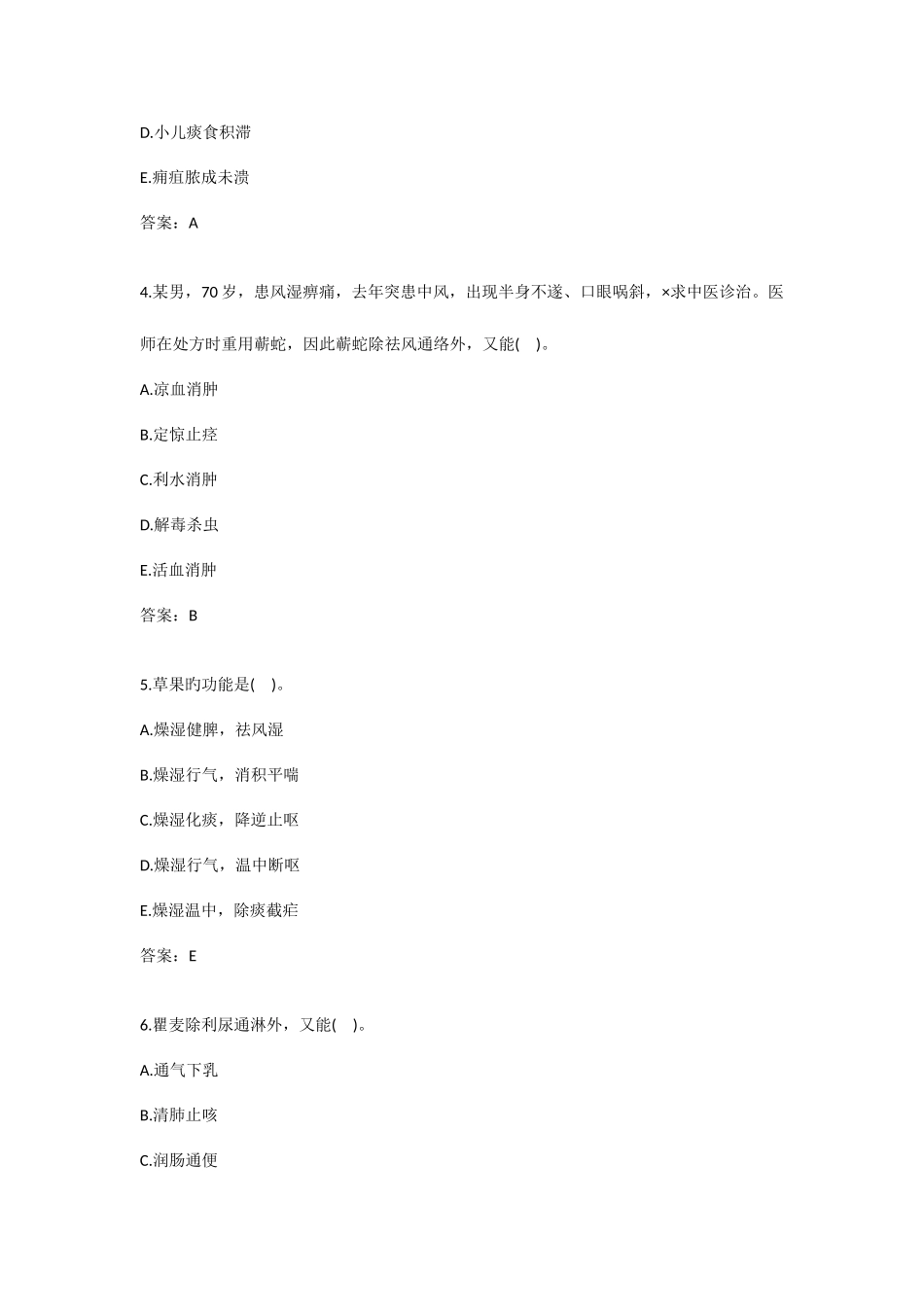 2025年执业药师中药学二考试真题_第2页