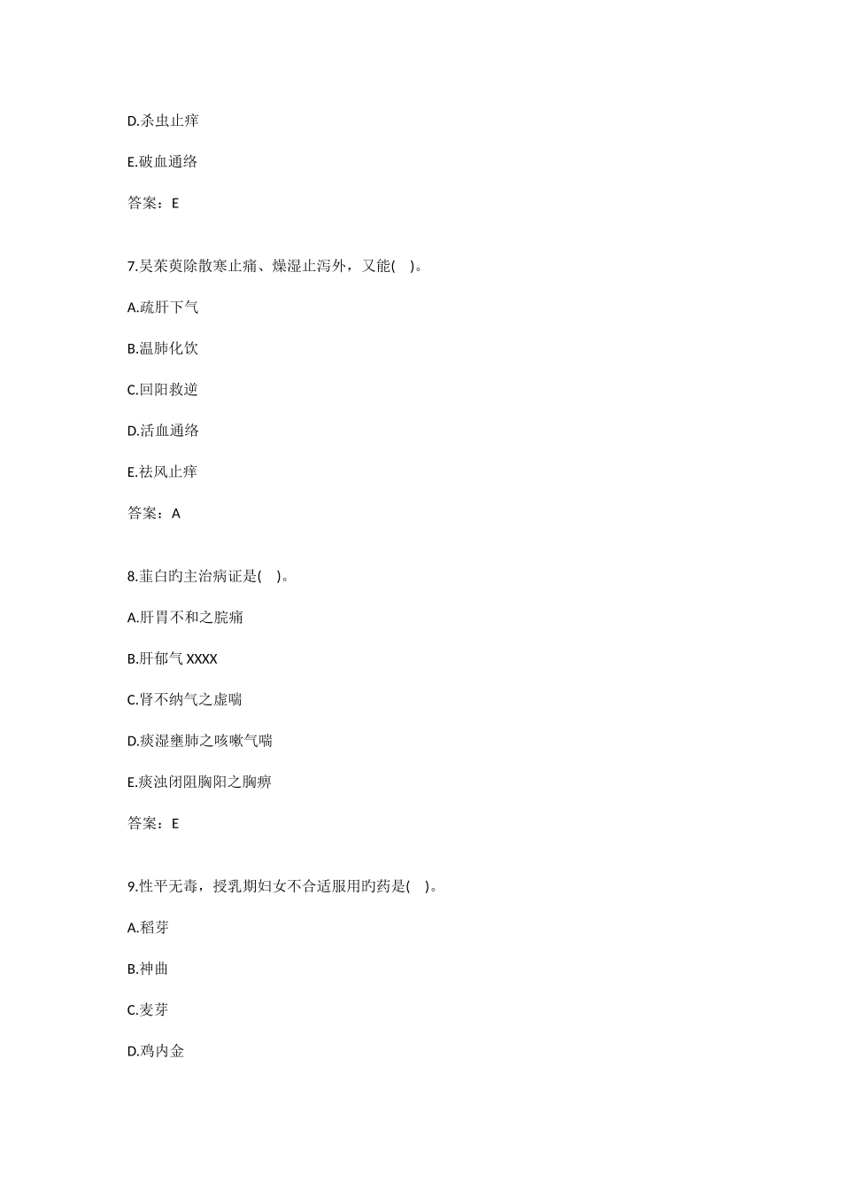 2025年执业药师中药学二考试真题_第3页