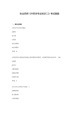 2025年执业药师中药学二考试真题