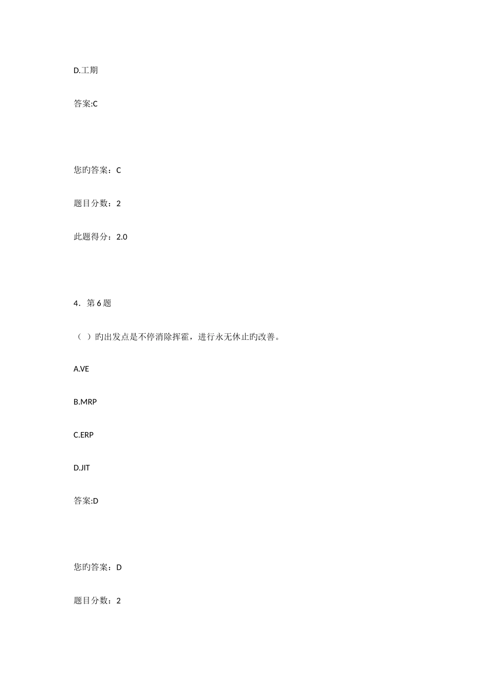 2025年生产与作业管理在线作业_第3页