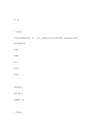 2025年生产与作业管理在线作业