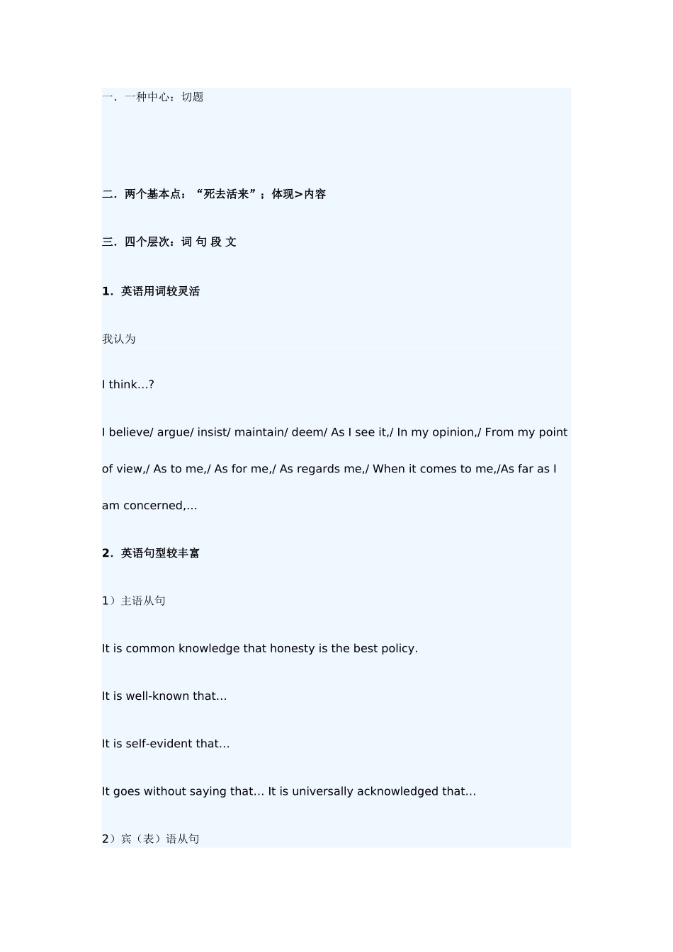 2025年英语四级写作备考训练_第1页