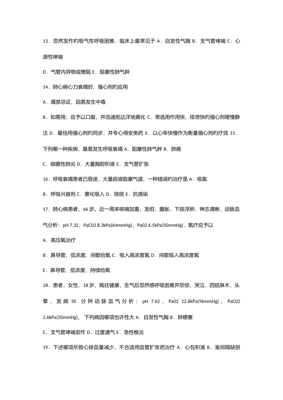 2025年急诊医学试题库_第3页