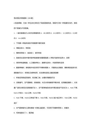 2025年急诊医学试题库