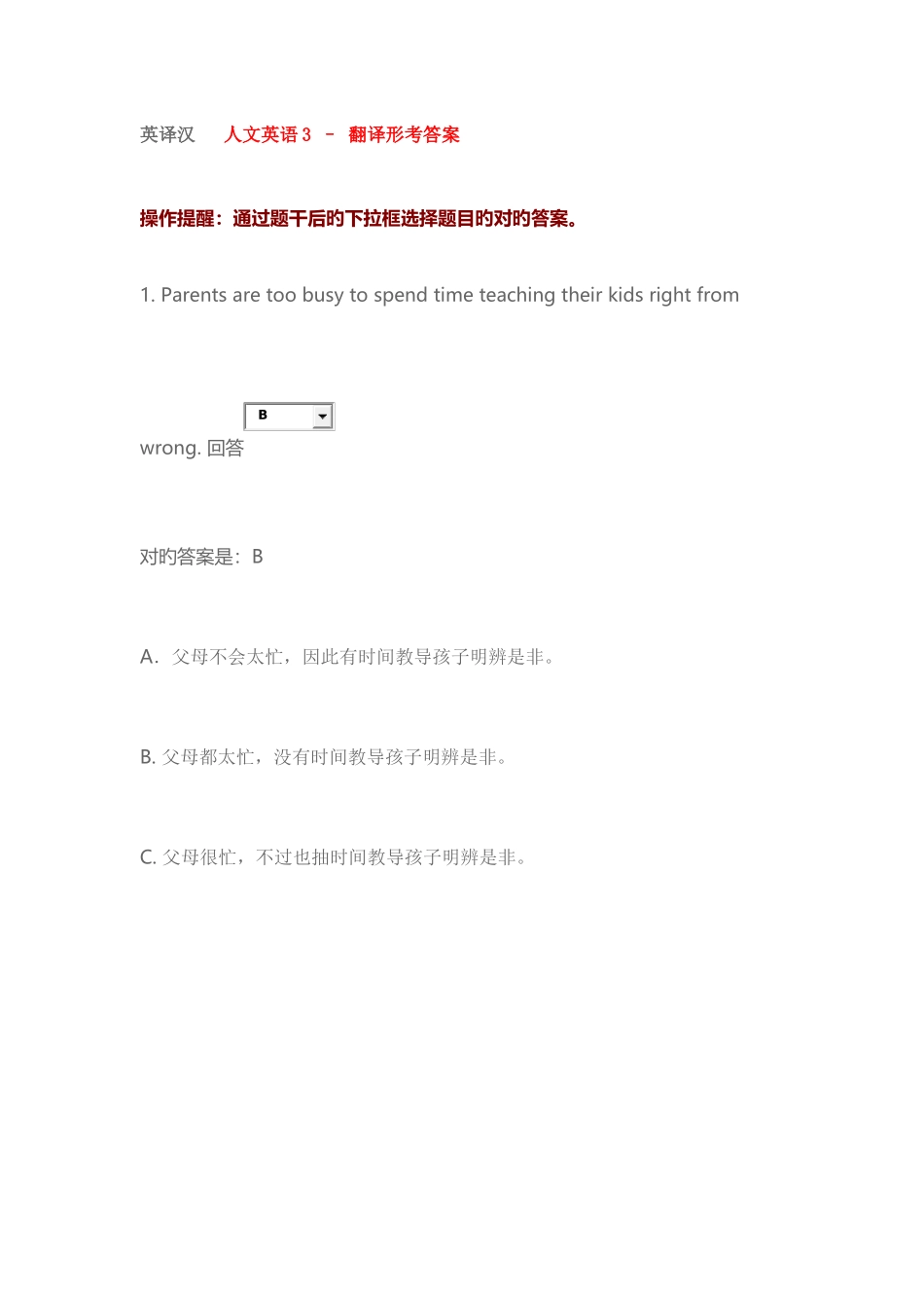 2025年电大人文英语翻译形考题答案_第1页