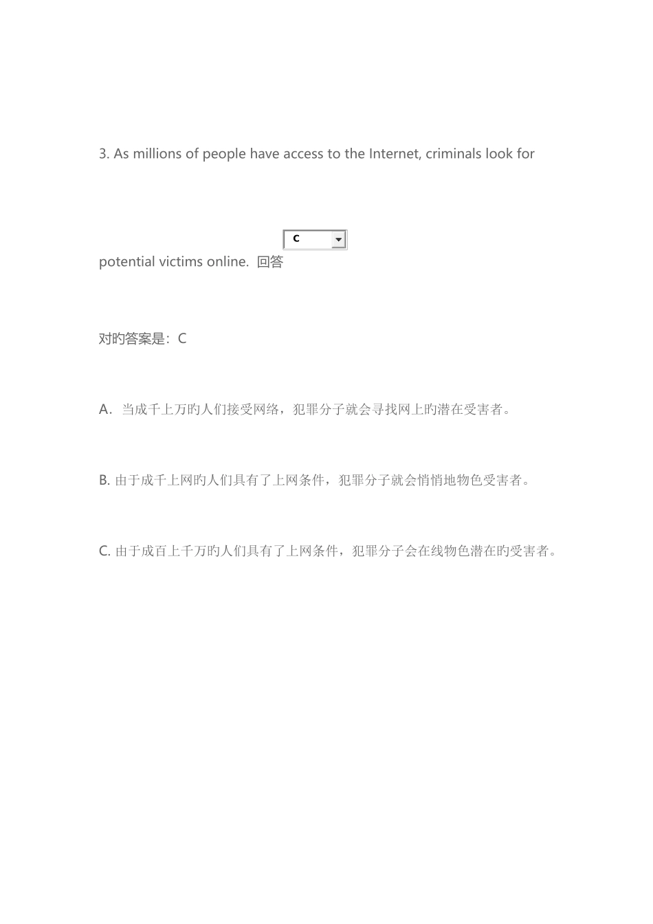 2025年电大人文英语翻译形考题答案_第3页