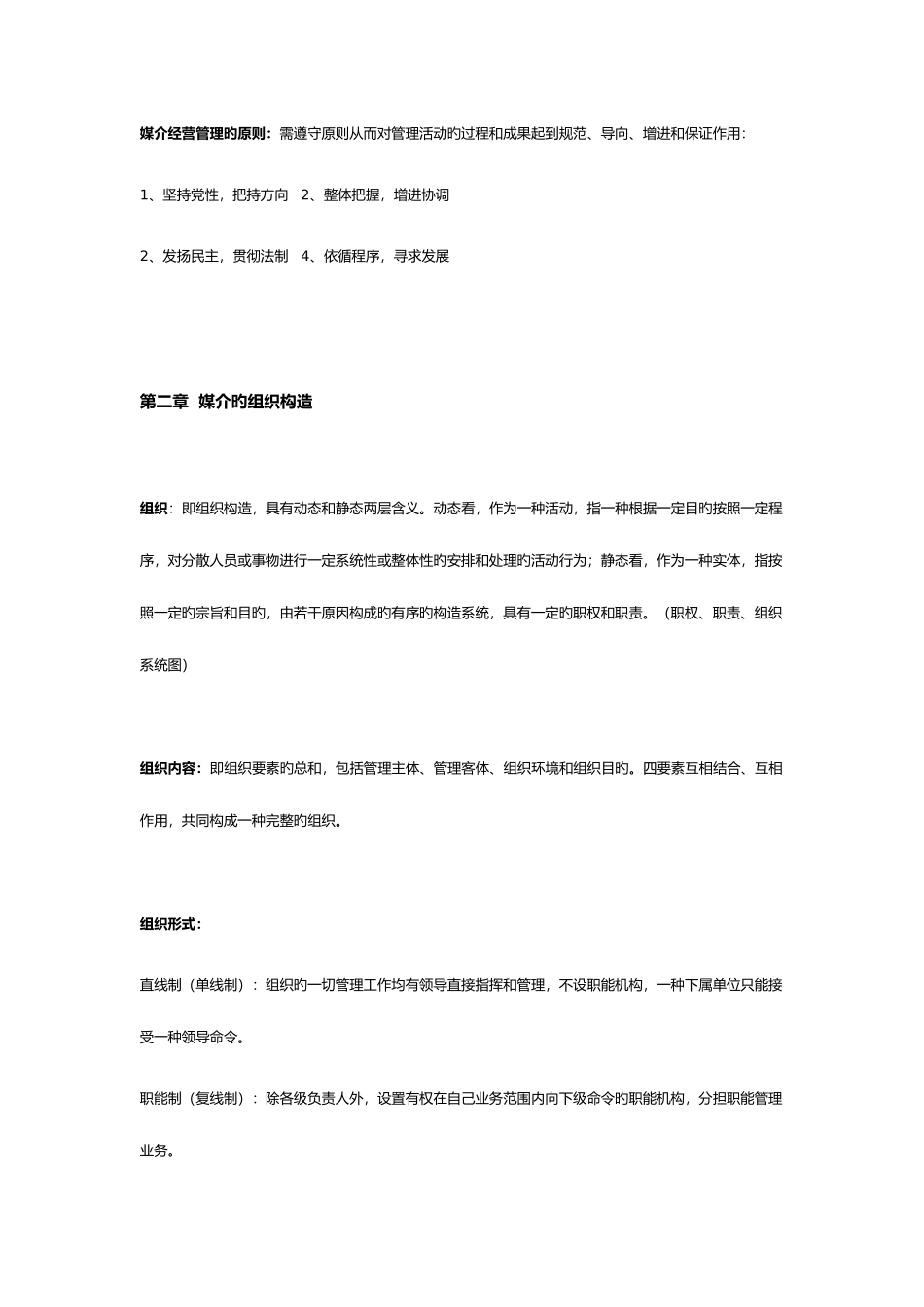 2025年自考媒介经营与管理考纲重点识记整理_第3页