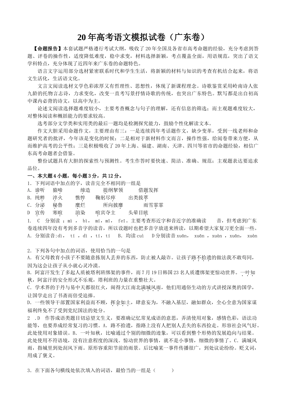 广东省重点中学联合学度高考语文模拟试卷_第1页