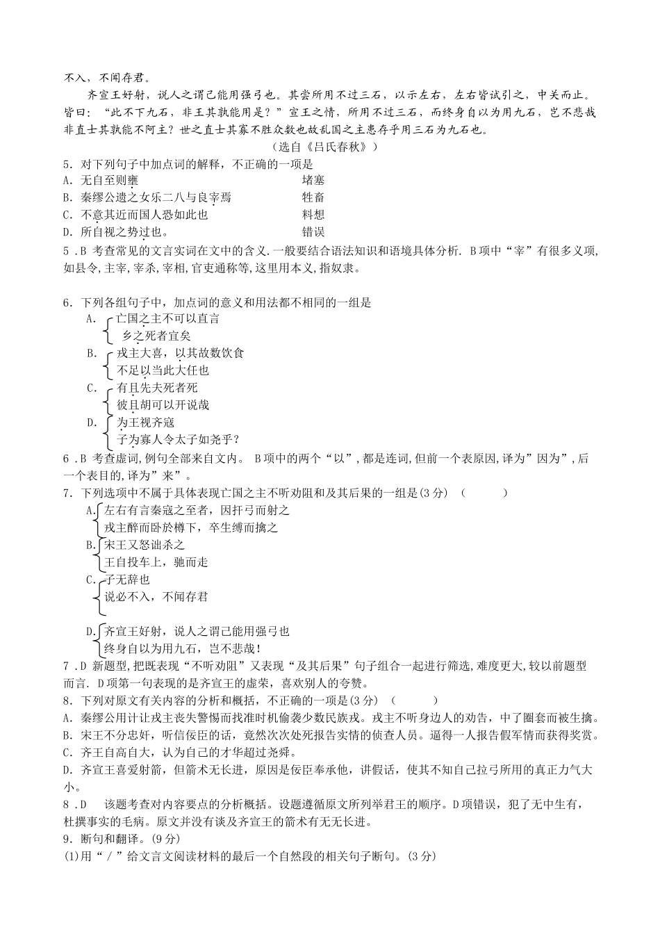 广东省重点中学联合学度高考语文模拟试卷_第3页