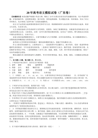 广东省重点中学联合学度高考语文模拟试卷