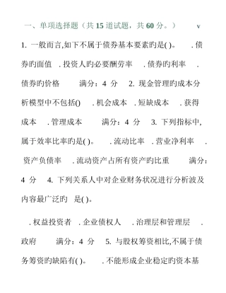2025年财务管理在线作业一二